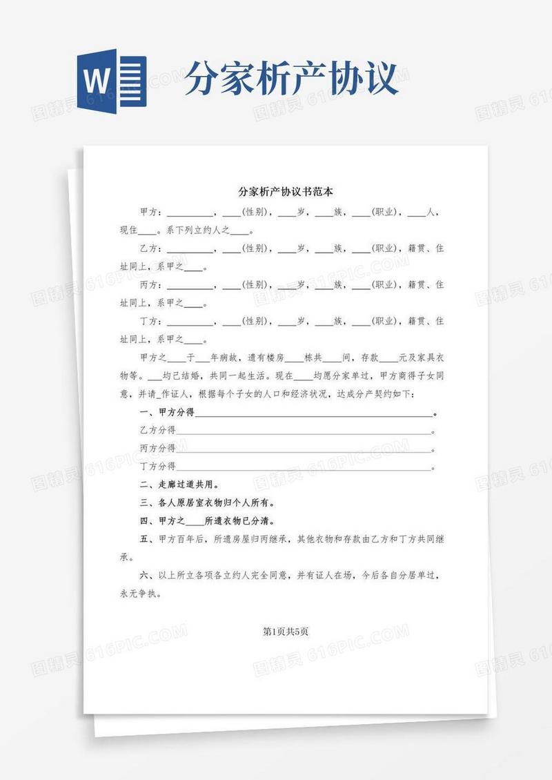 分家析产协议书范本(3篇)