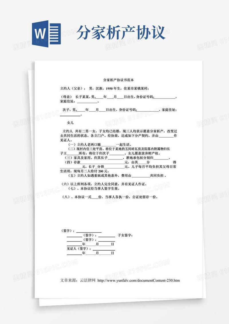 分家析产协议书范本