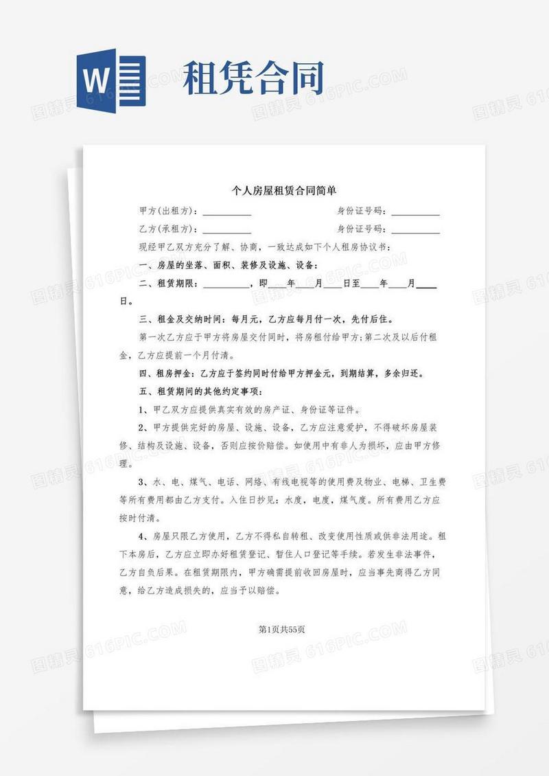 个人房屋租赁合同简单(20篇)
