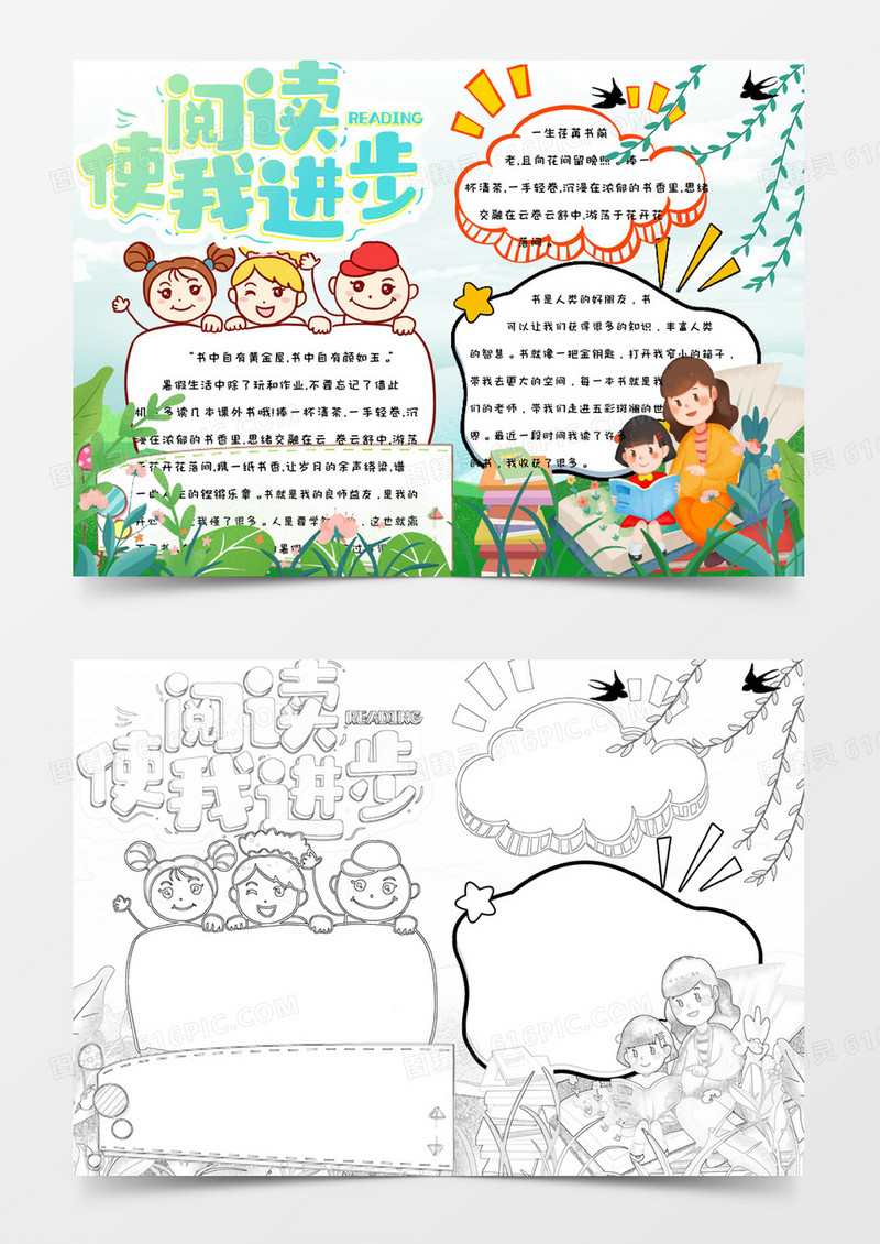 蓝色卡通背景简约可爱手绘阅读使我进步手抄报小报word模版
