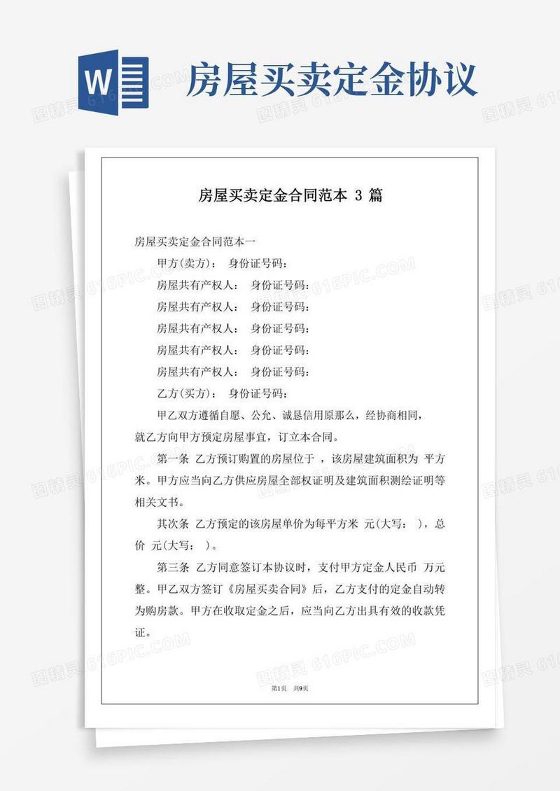 房屋买卖定金合同范本3篇