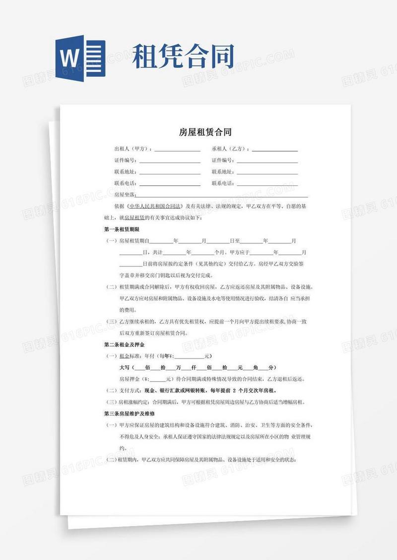 租凭合同