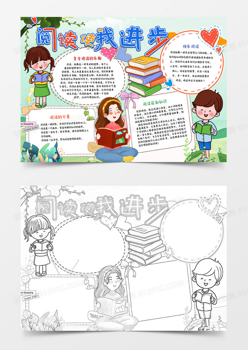 中小学生阅读使我进步手抄报
