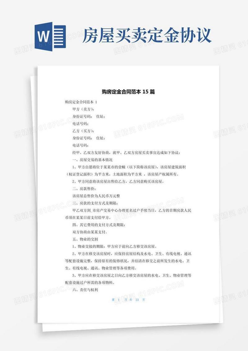 购房定金合同范本15篇