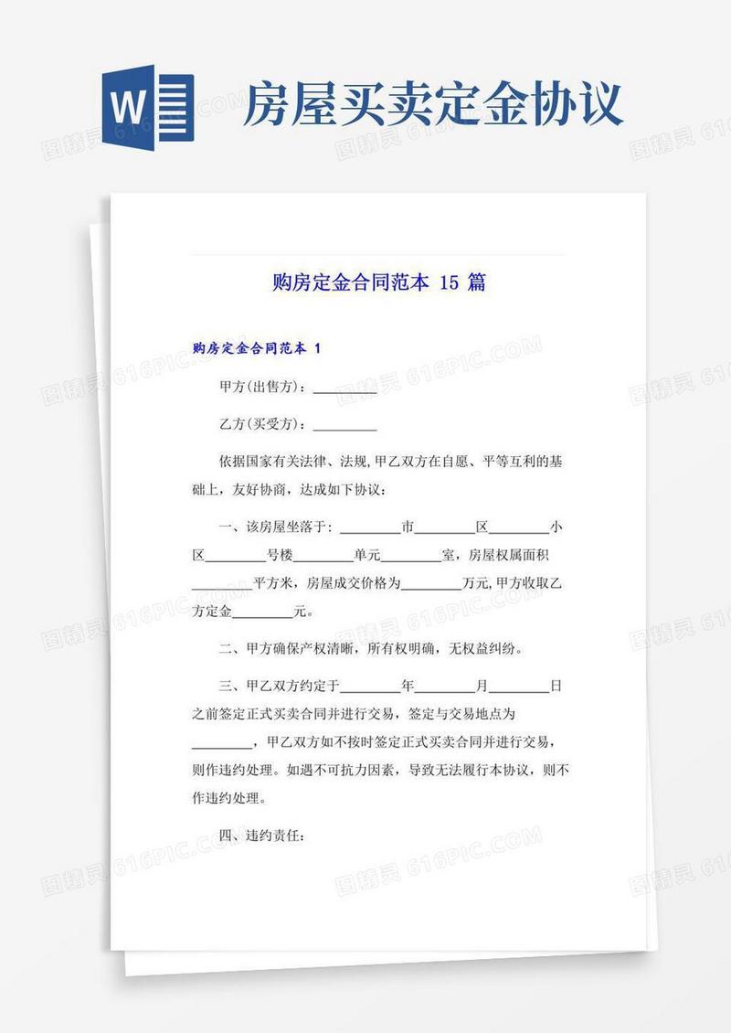 购房定金合同范本15篇