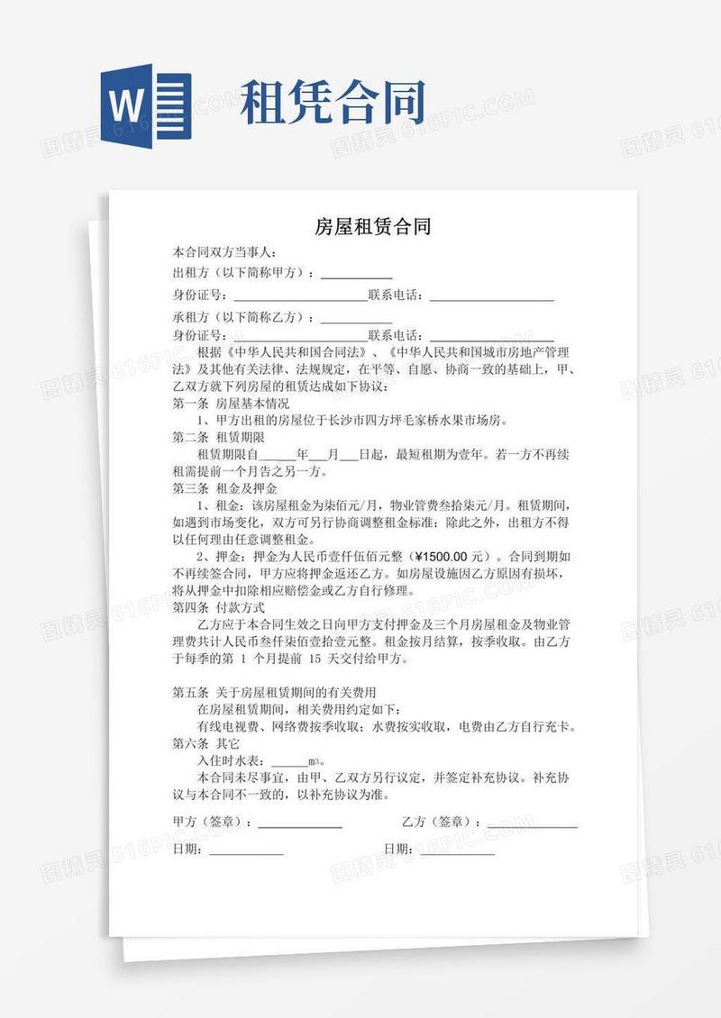 租凭合同]
