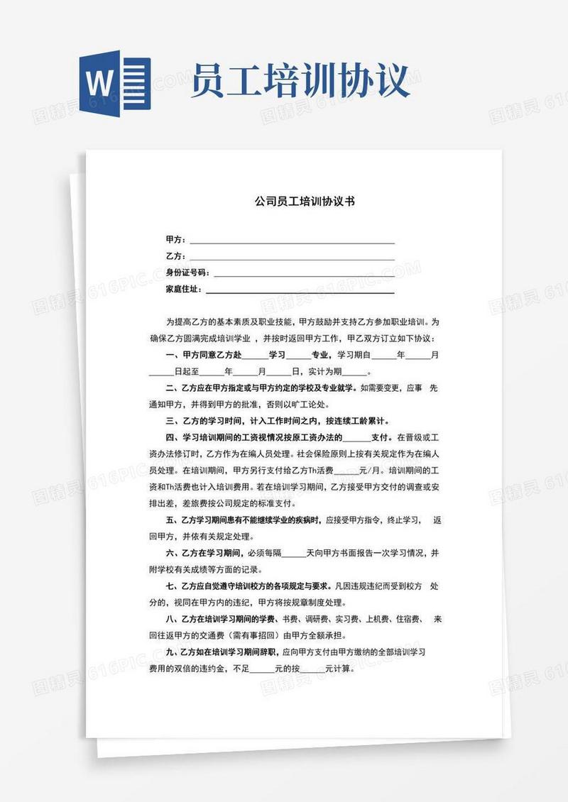 公司员工培训协议书(完整版)