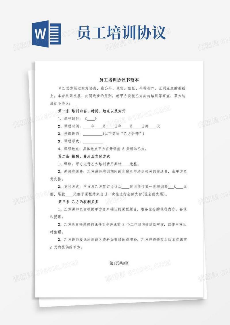 员工培训协议书范本(3篇)