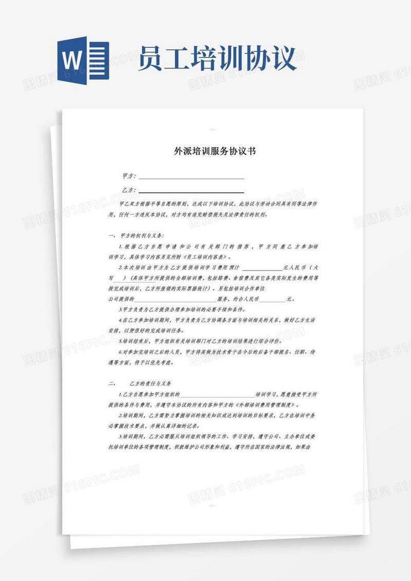 公司员工培训协议书完整版