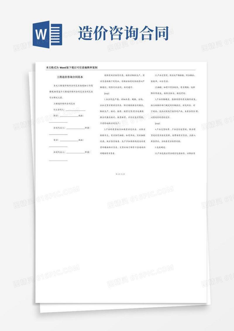 工程造价咨询合同范本