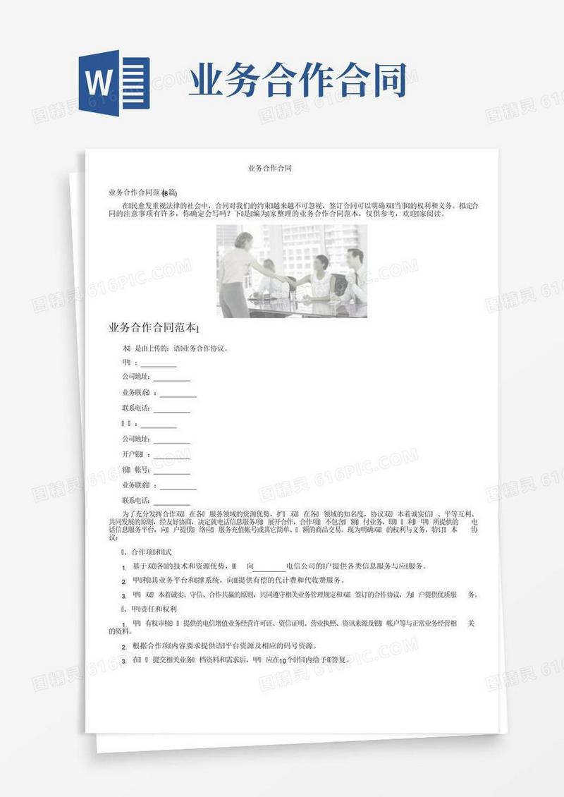 业务合作合同