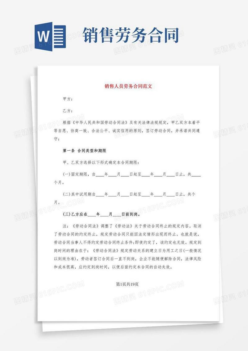 销售人员劳务合同范文(3篇)