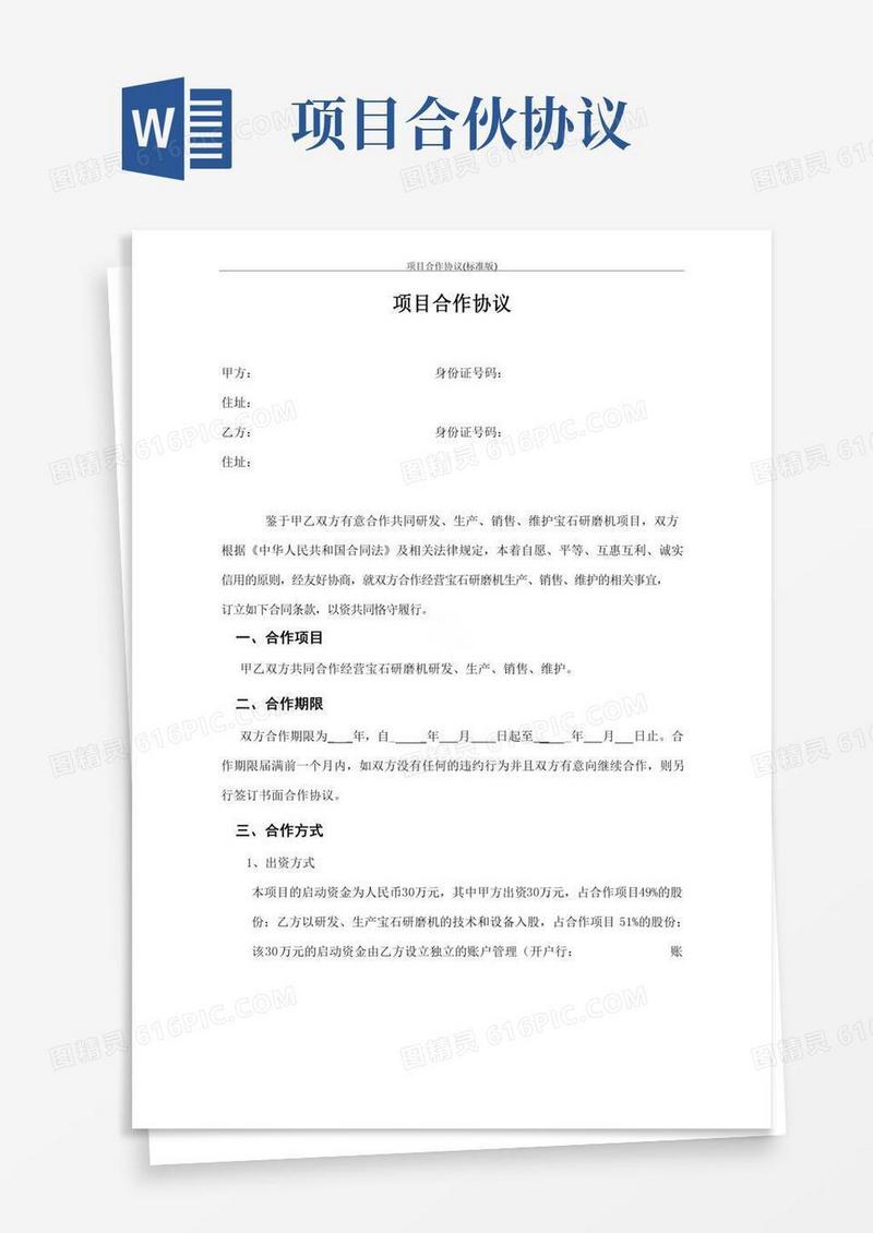 项目合作协议(标准版)