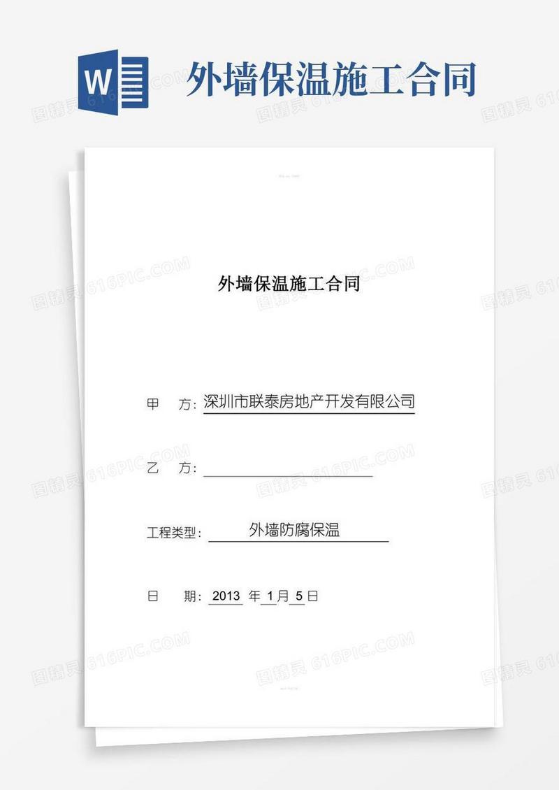 外墙防腐保温施工合同.doc