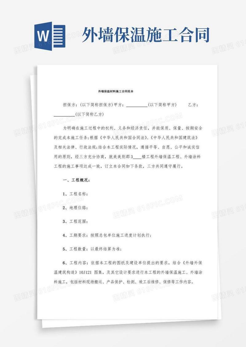 外墙保温材料施工合同范本(8篇)