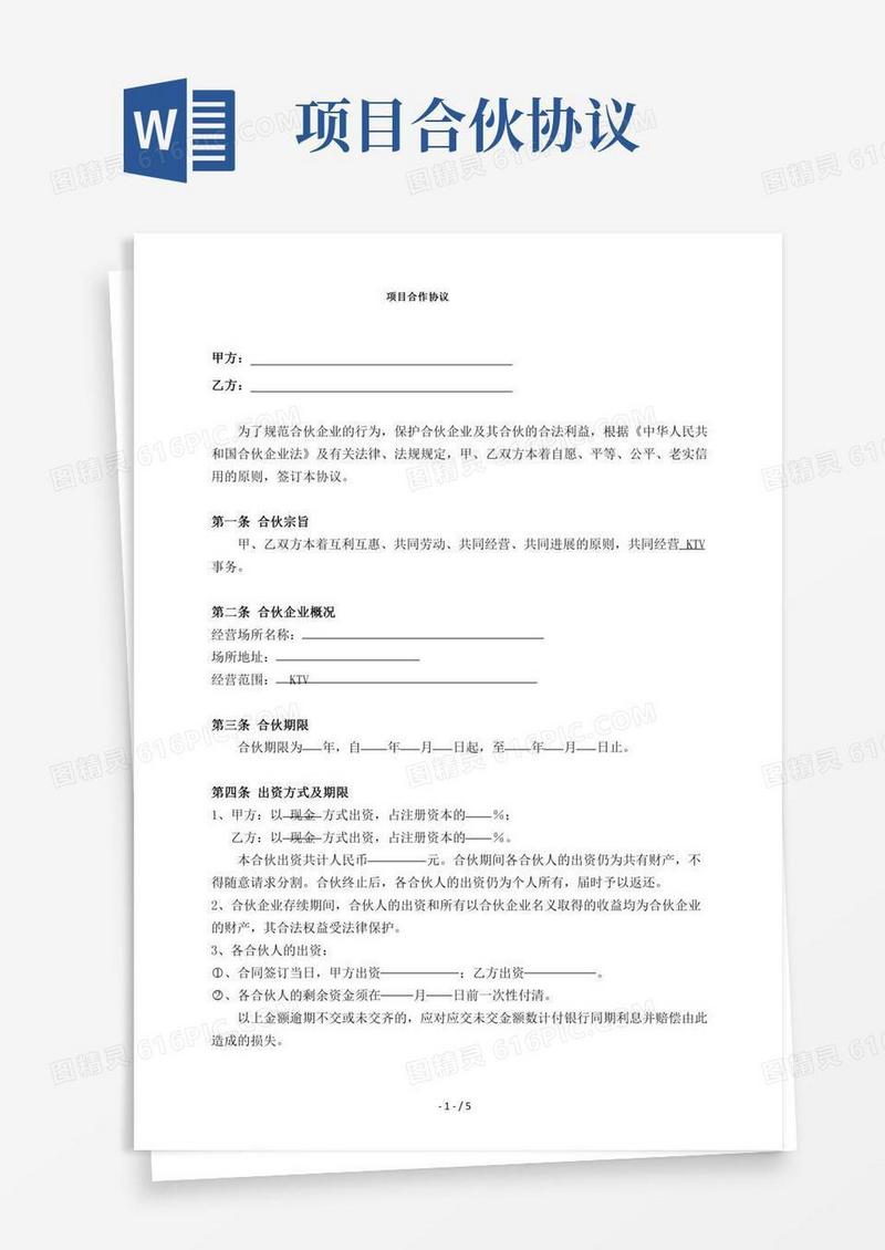 项目合作协议(标准版)