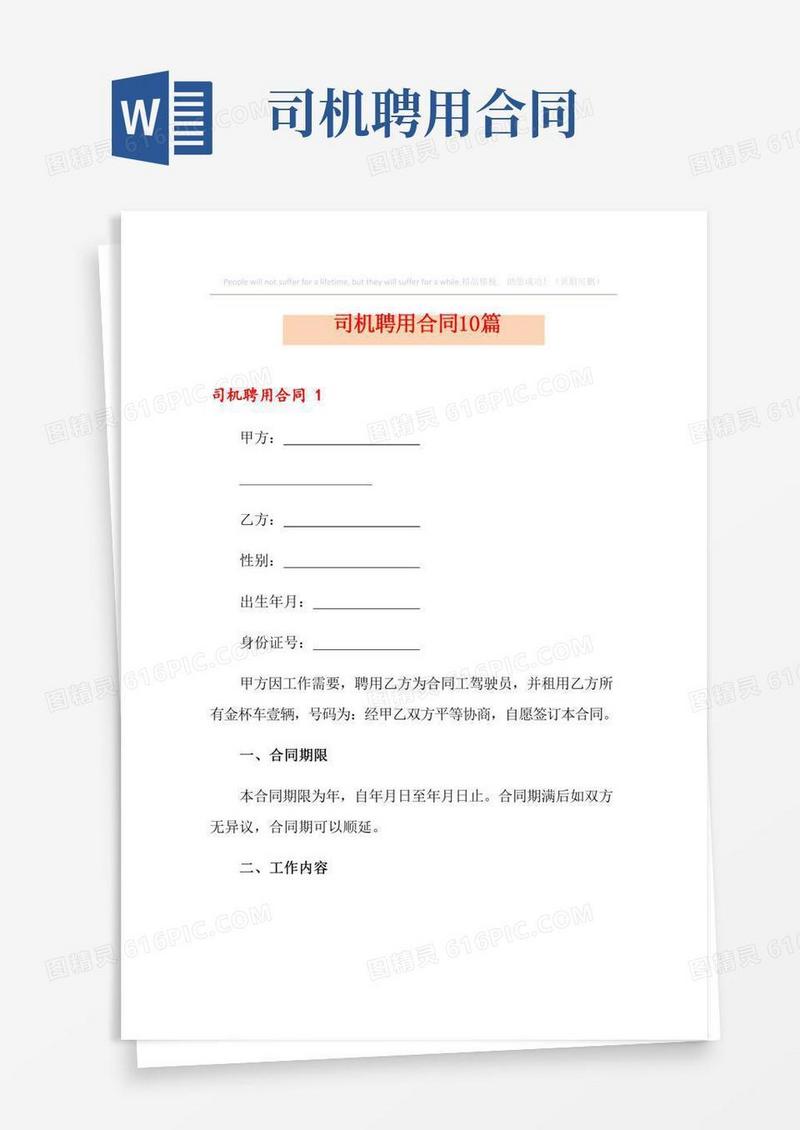 2022年司机聘用合同10篇