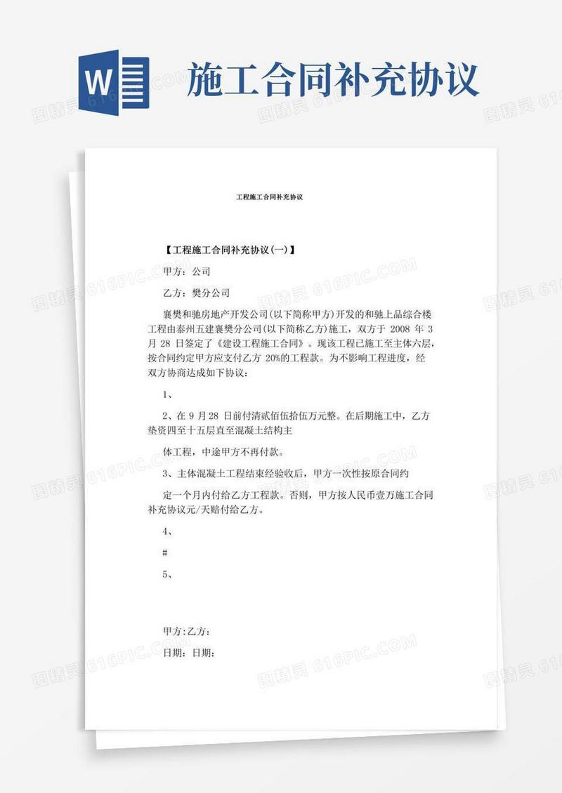 工程施工合同补充协议
