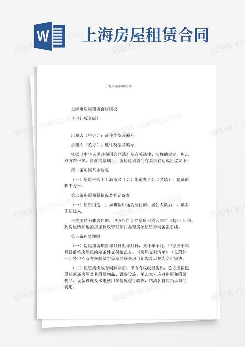 上海市房屋租赁合同(完整版)