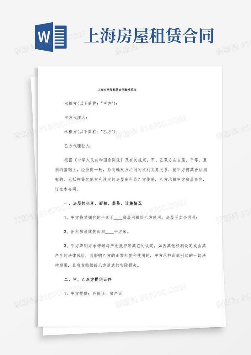 上海市房屋租赁合同标准范文(7篇)