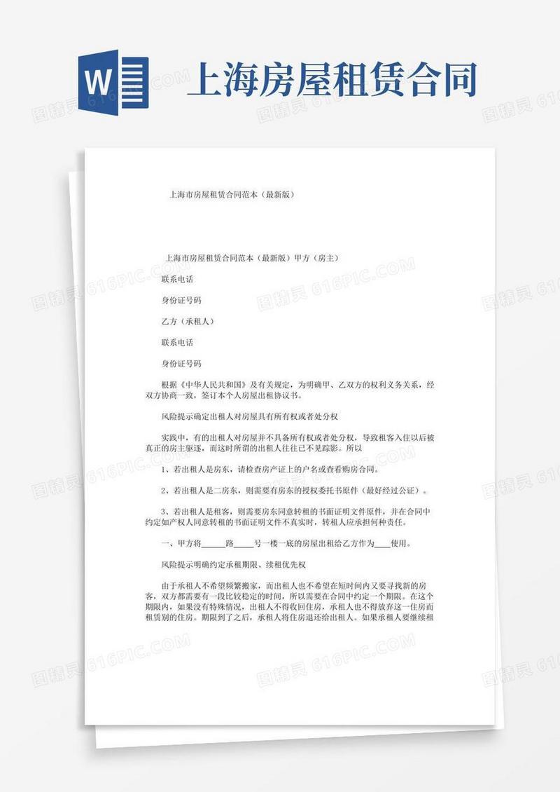 上海市房屋租赁合同范本(最新版)