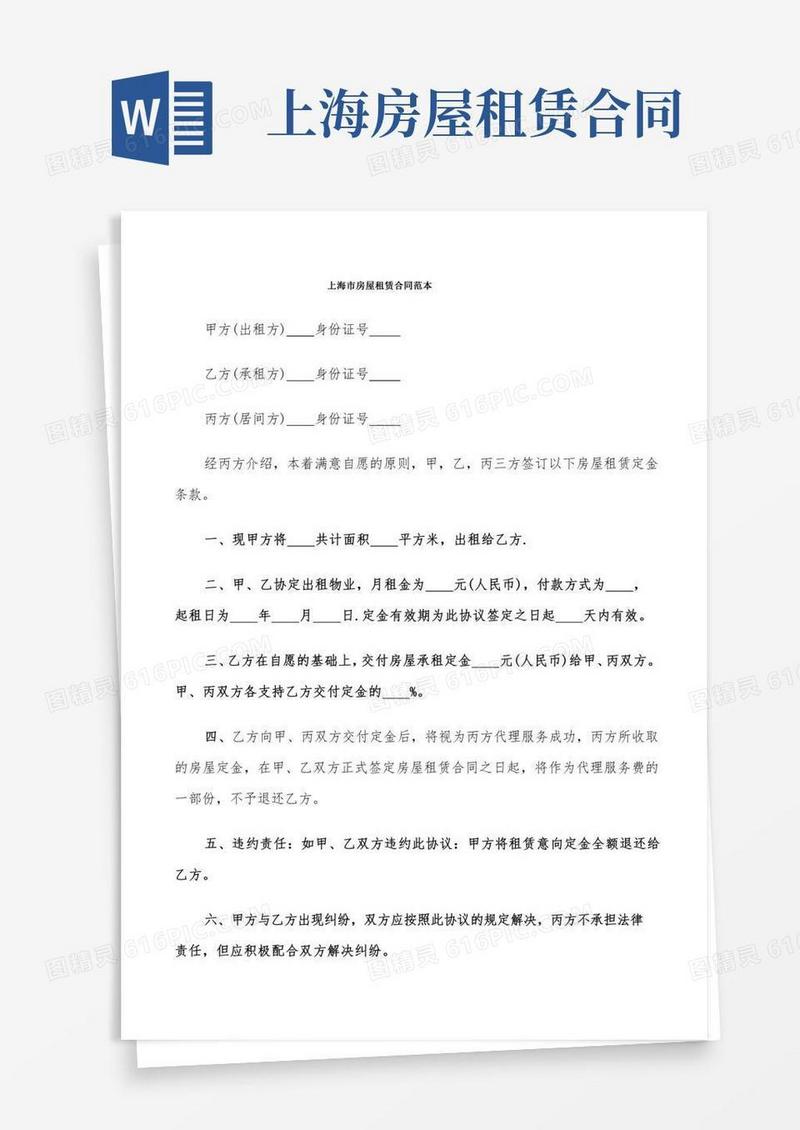 上海市房屋租赁合同范本(16篇)