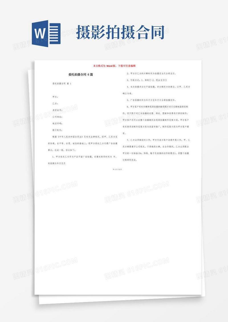 委托拍摄合同6篇