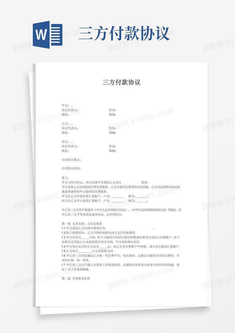 三方付款协议