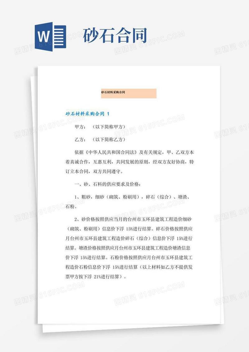 砂石材料采购合同