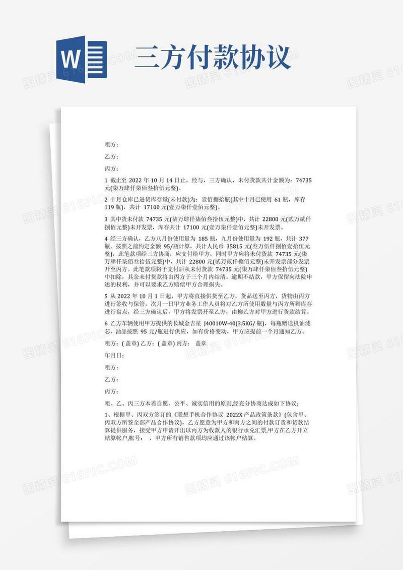 三方付款协议范本