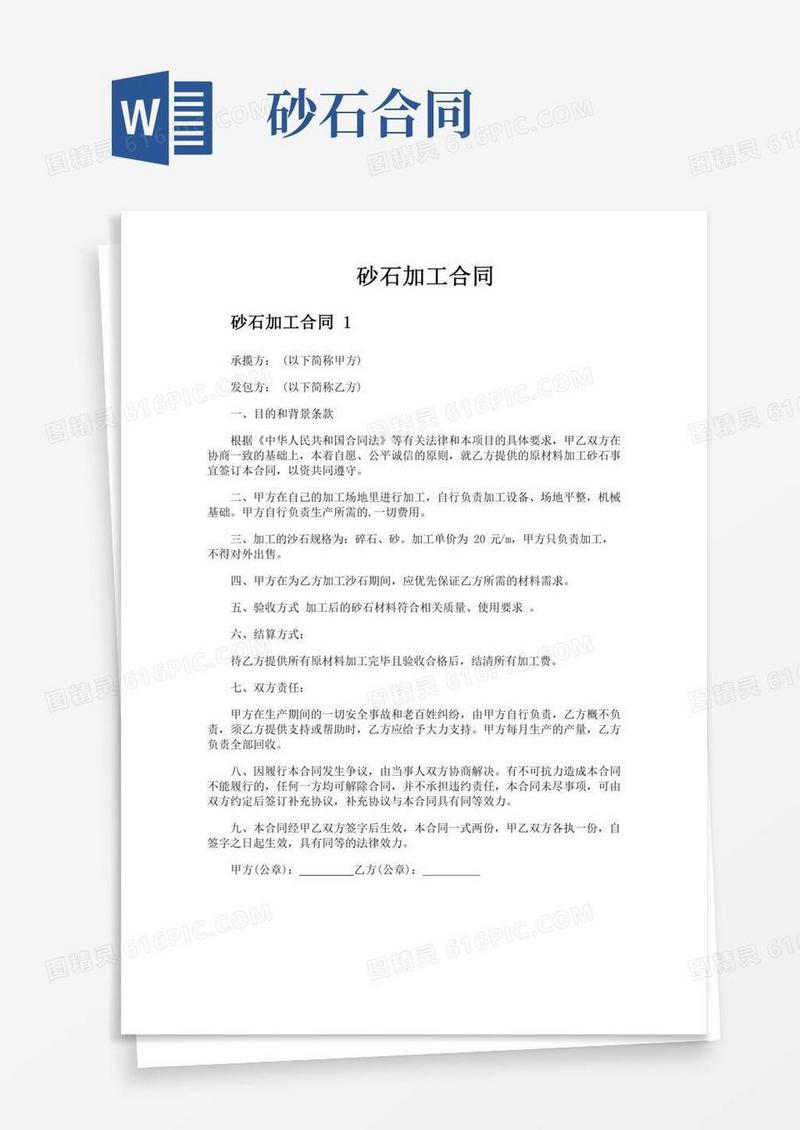 砂石加工合同