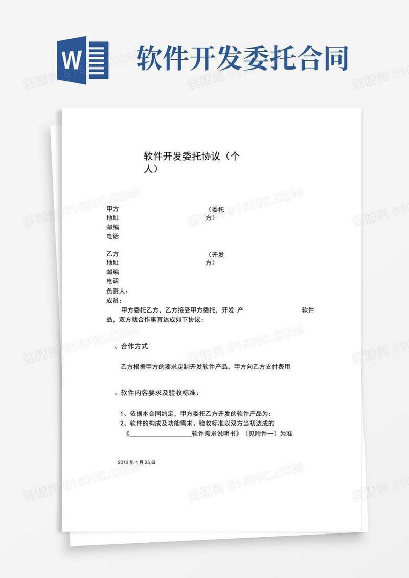 软件开发委托协议