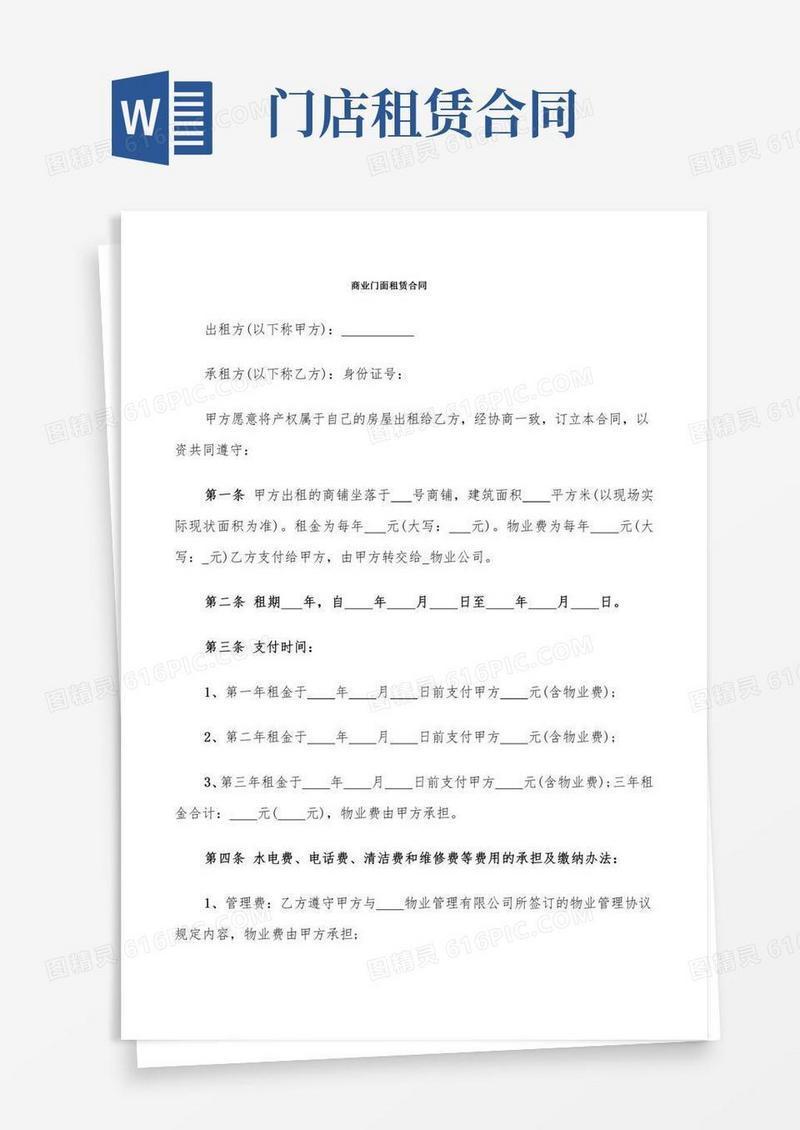 商业门面租赁合同(5篇)