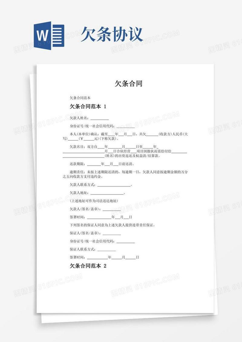 欠条合同-专业文档!