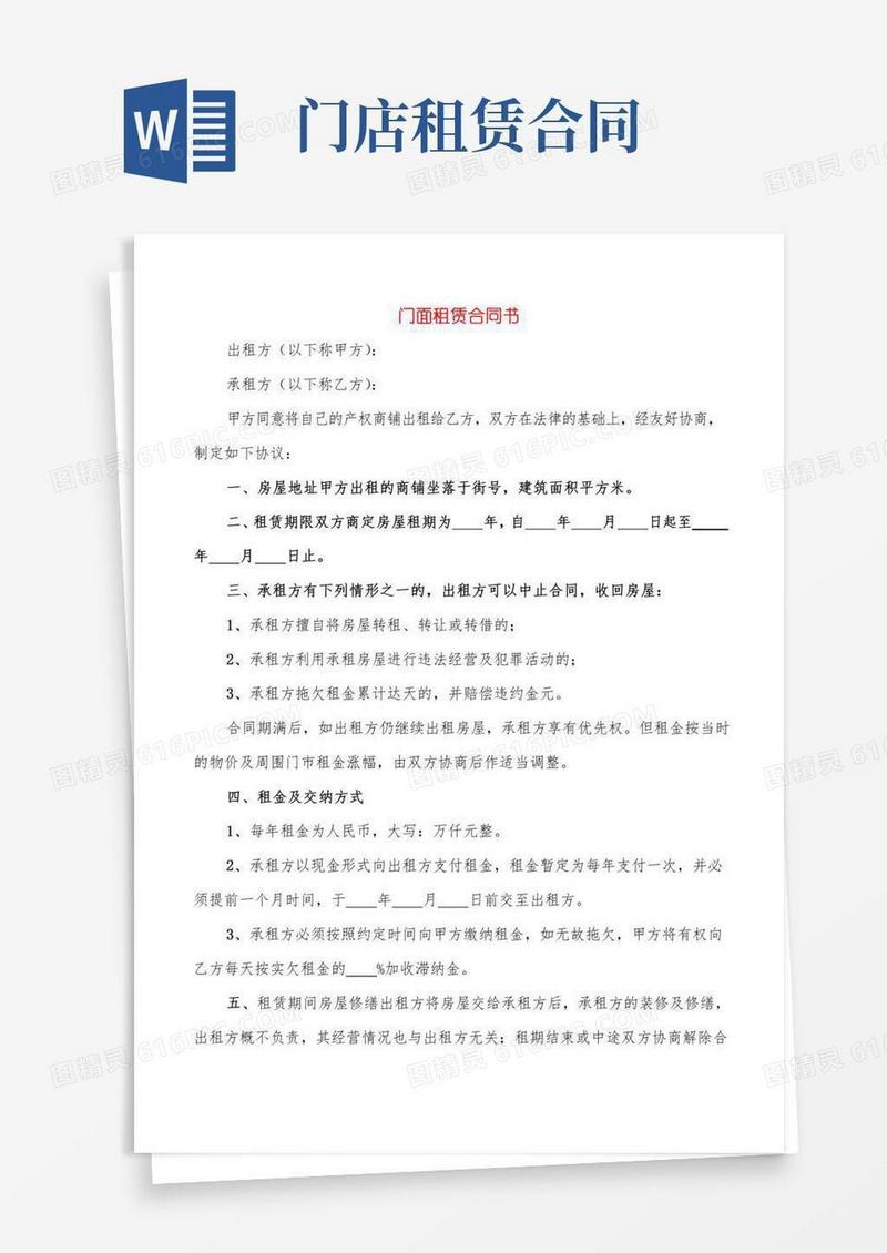 门面租赁合同书(3篇)