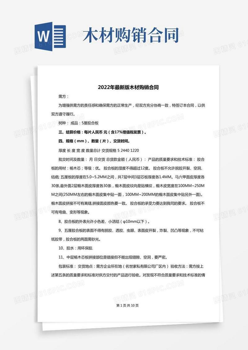 2022年最新版木材购销合同