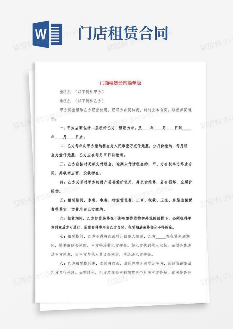 门面租赁合同简单版(9篇)