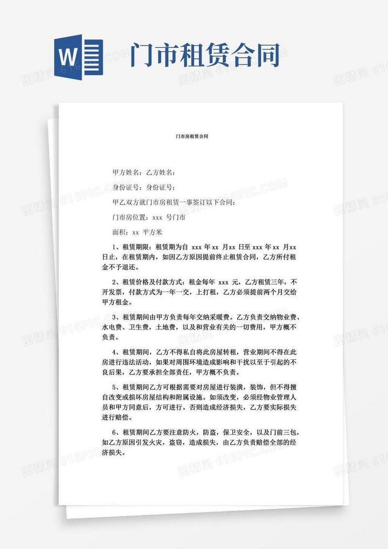 门市房租赁合同(完整版)
