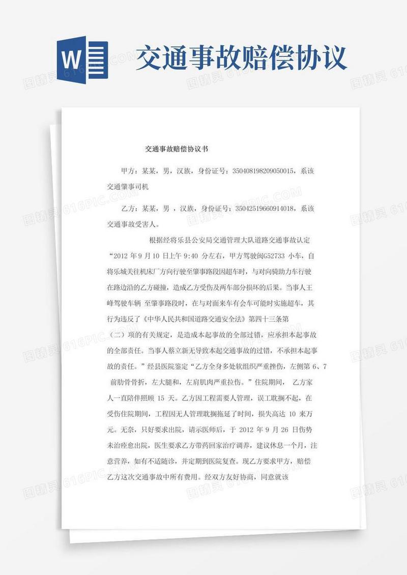交通事故赔偿协议书-交通事故赔偿责任书