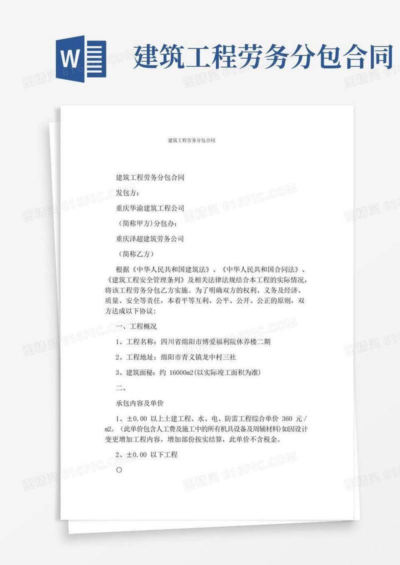建筑工程劳务分包合同标准版