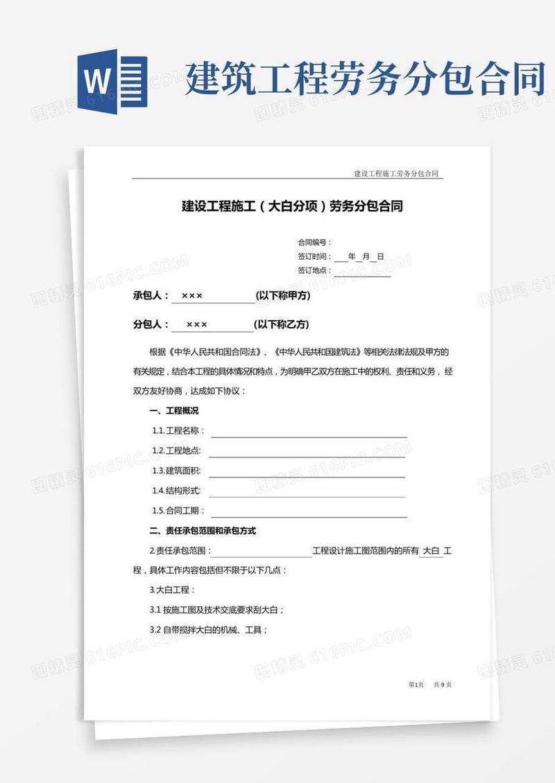 工程施工劳务分包合同(通用版)