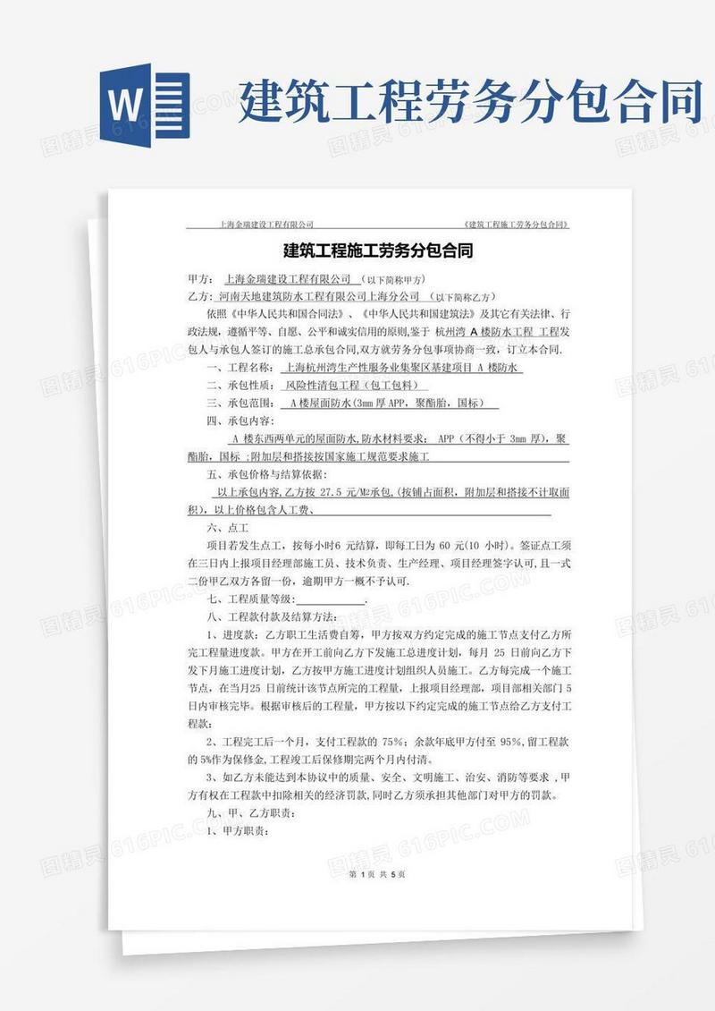 建筑工程施工劳务分包合同(节点付款)