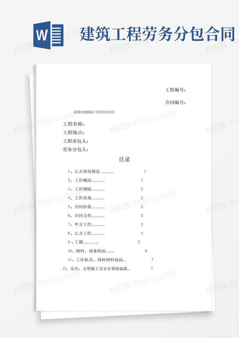 深圳市建筑施工劳务分包合同
