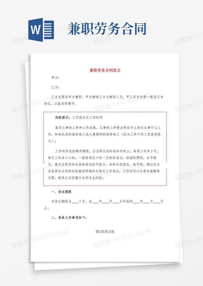 兼职劳务合同范文(2篇)