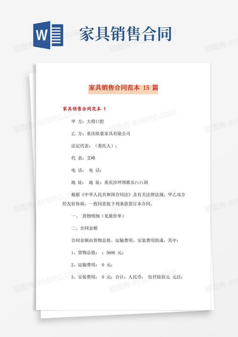家具销售合同范本15篇