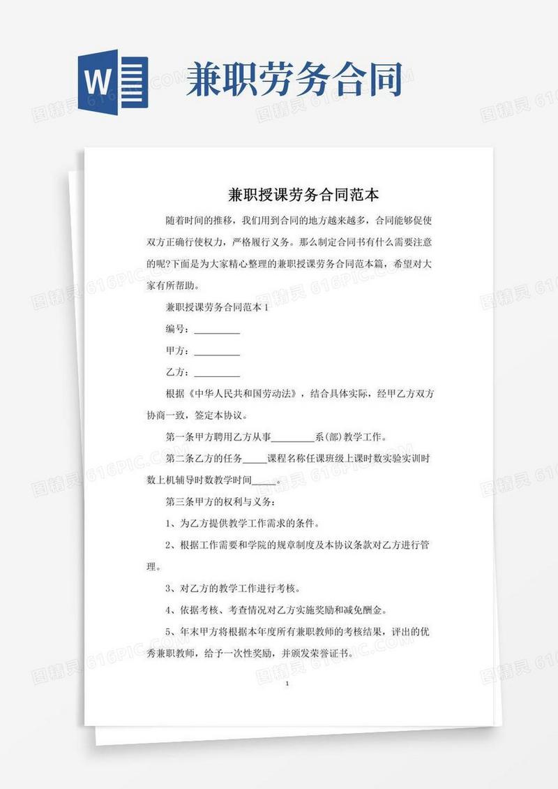 兼职授课劳务合同范本（完整版）