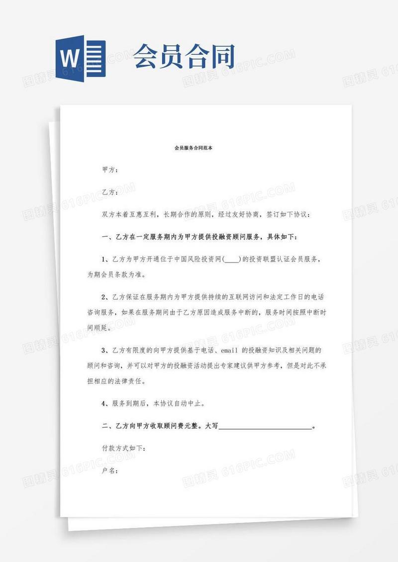 会员服务合同范本(9篇)