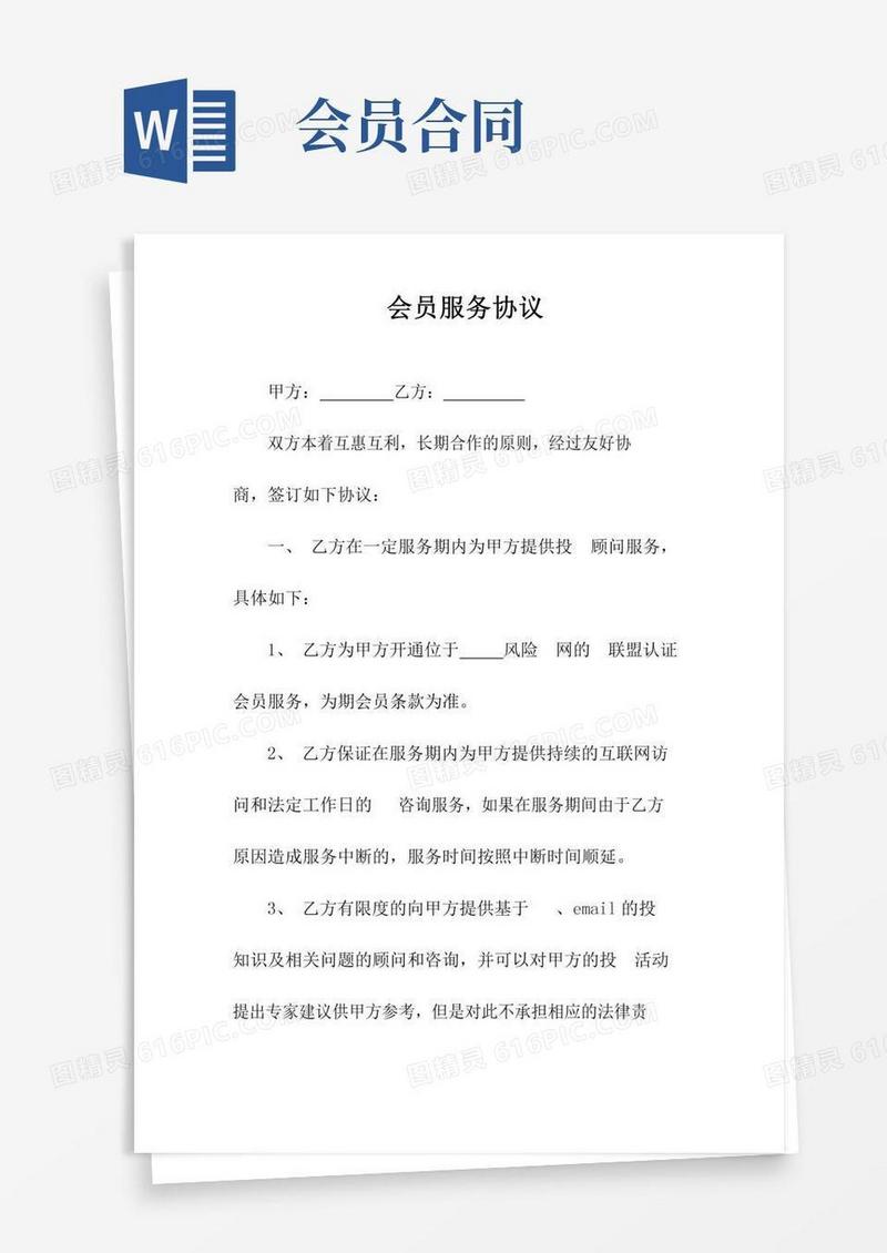会员服务协议(常用版)