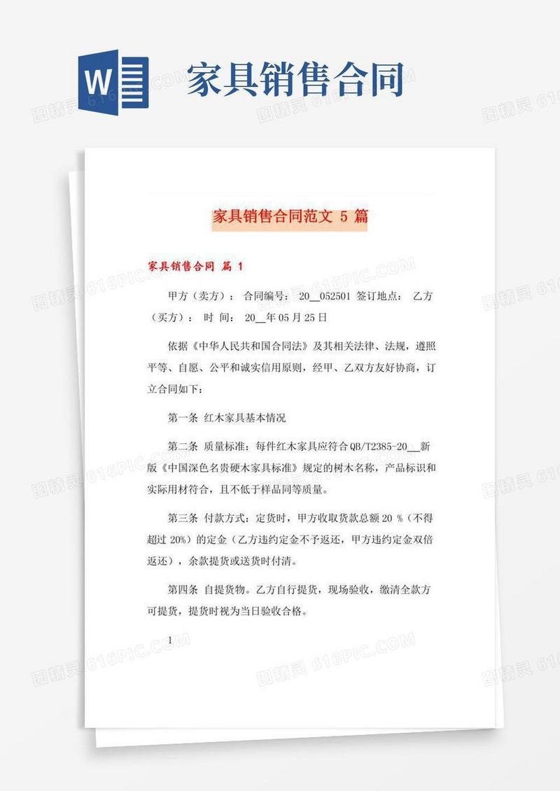 家具销售合同范文5篇