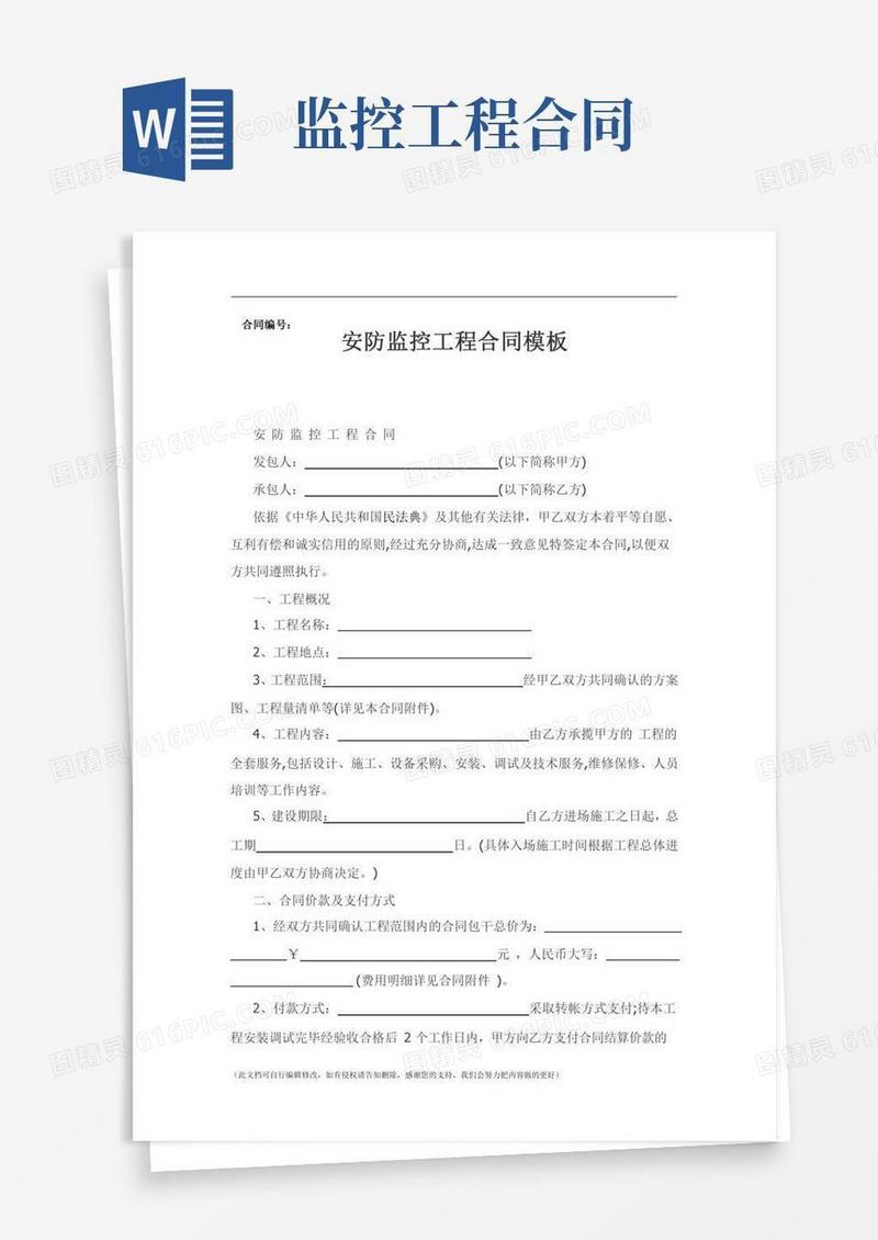 安防监控工程合同模板